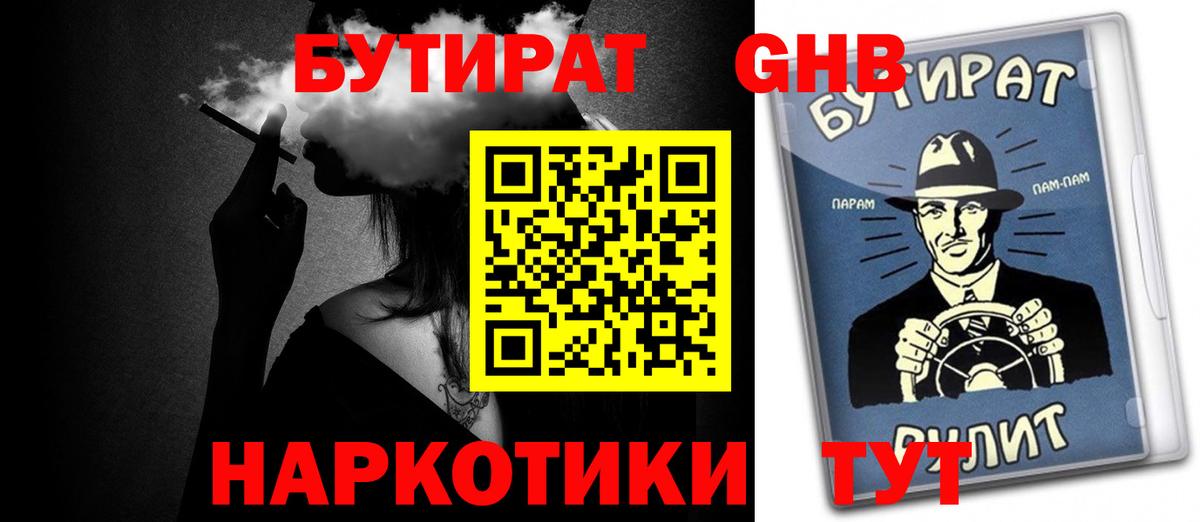 Сочи  БУТИРАТ 1.4BDO  Вход с VPN 