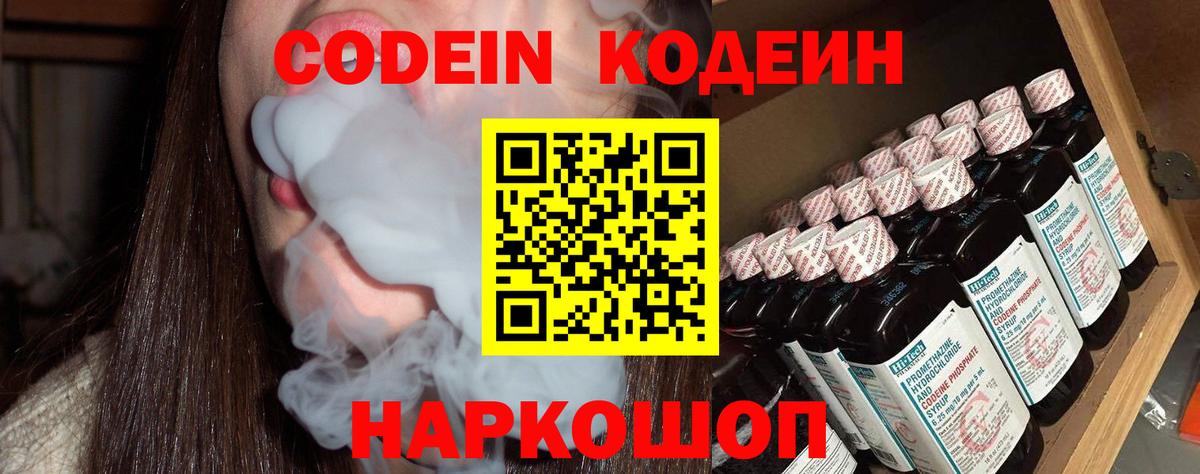 Кодеиновый сироп Lean Purple Drank Сочи
