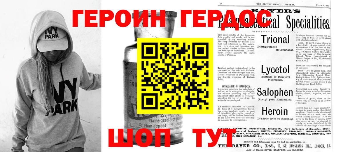 ГЕРОИН Heroin Сочи