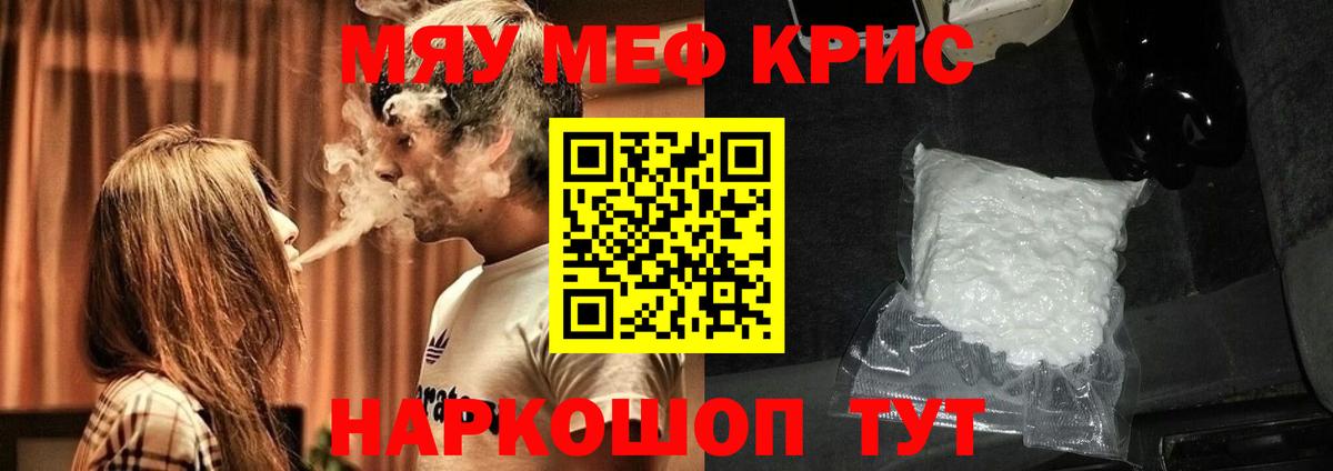 МЕФ  МЕФ 4 MMC  Сочи  МЯУ-МЯУ  Вход с VPN  Меф мука 