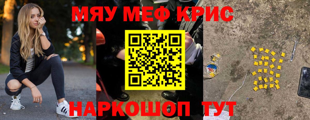 Меф Сочи