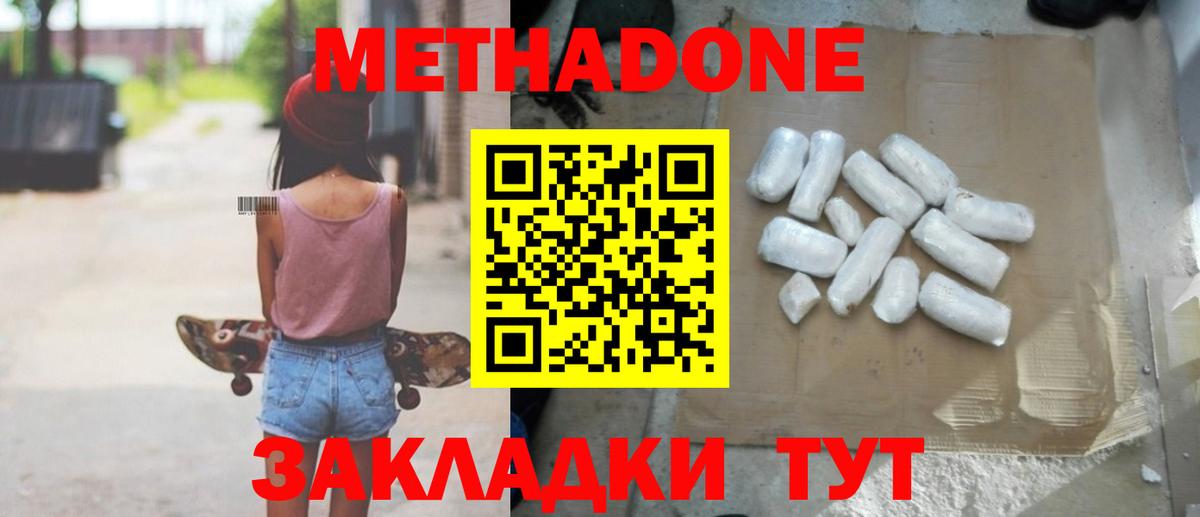 Метадон VHQ  Метадон methadone  Сочи  Вход с VPN 