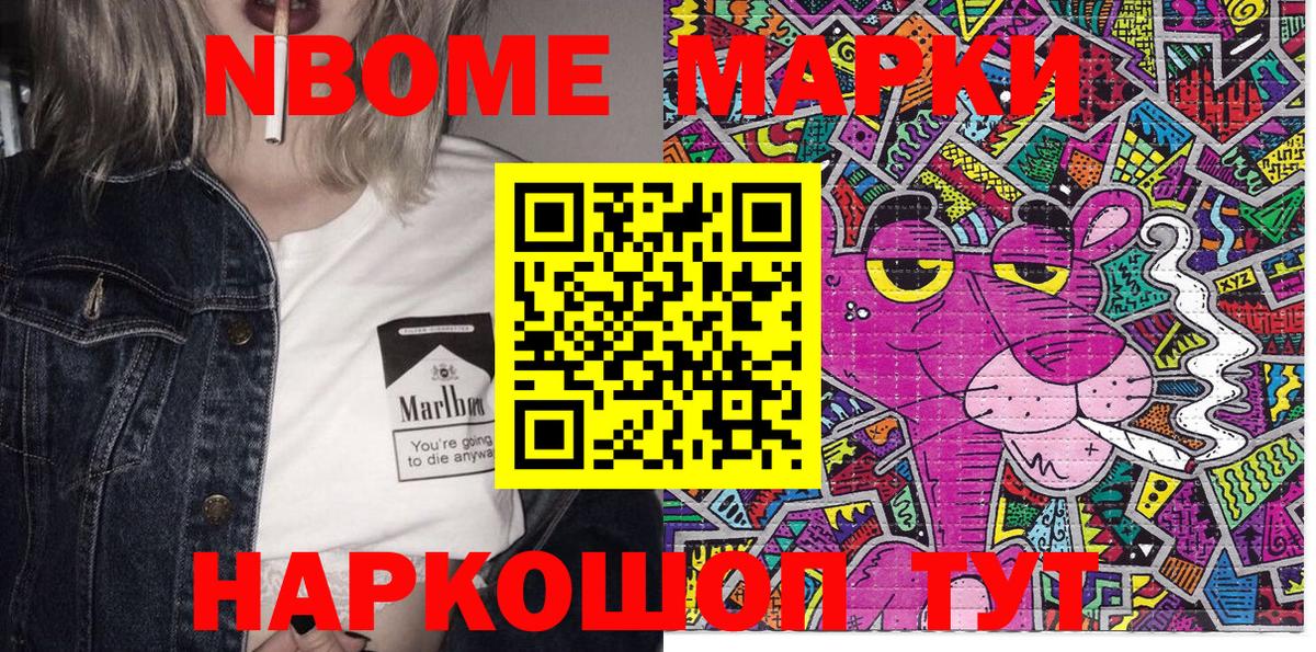 Марки N-bome 1500мкг Сочи